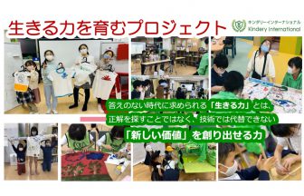 生きる力を育むプロジェクト